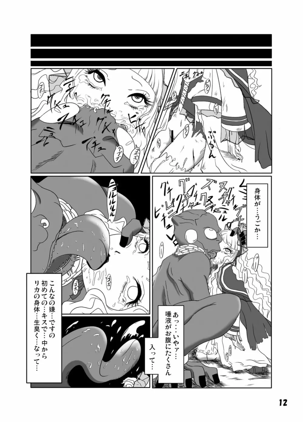 ゴスロリ風改造制服 - page13