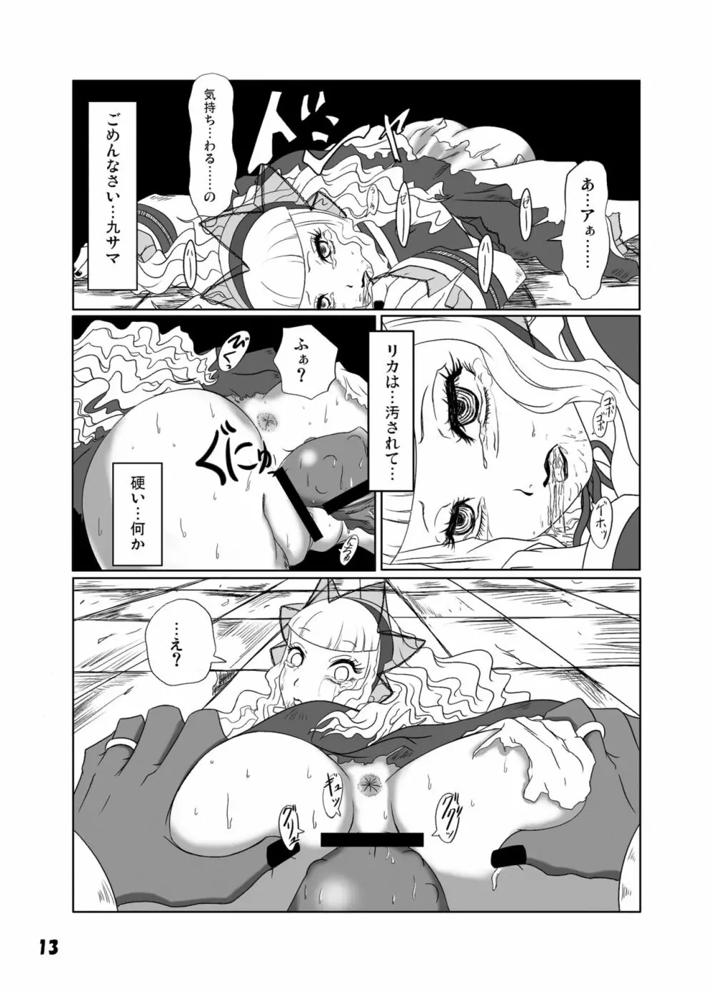 ゴスロリ風改造制服 - page14