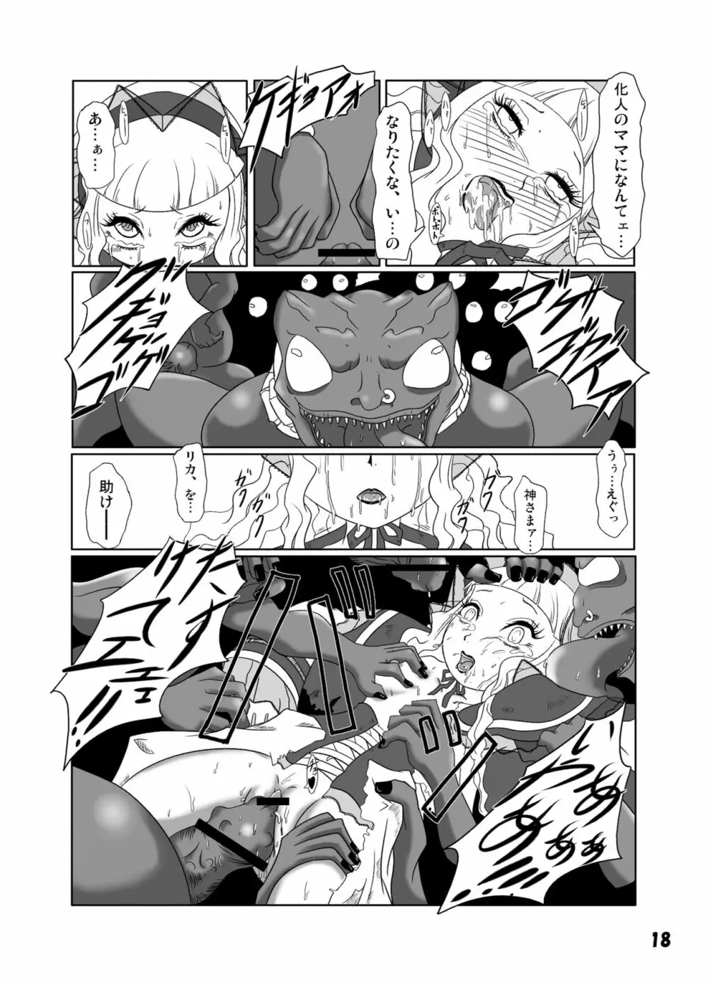 ゴスロリ風改造制服 - page19