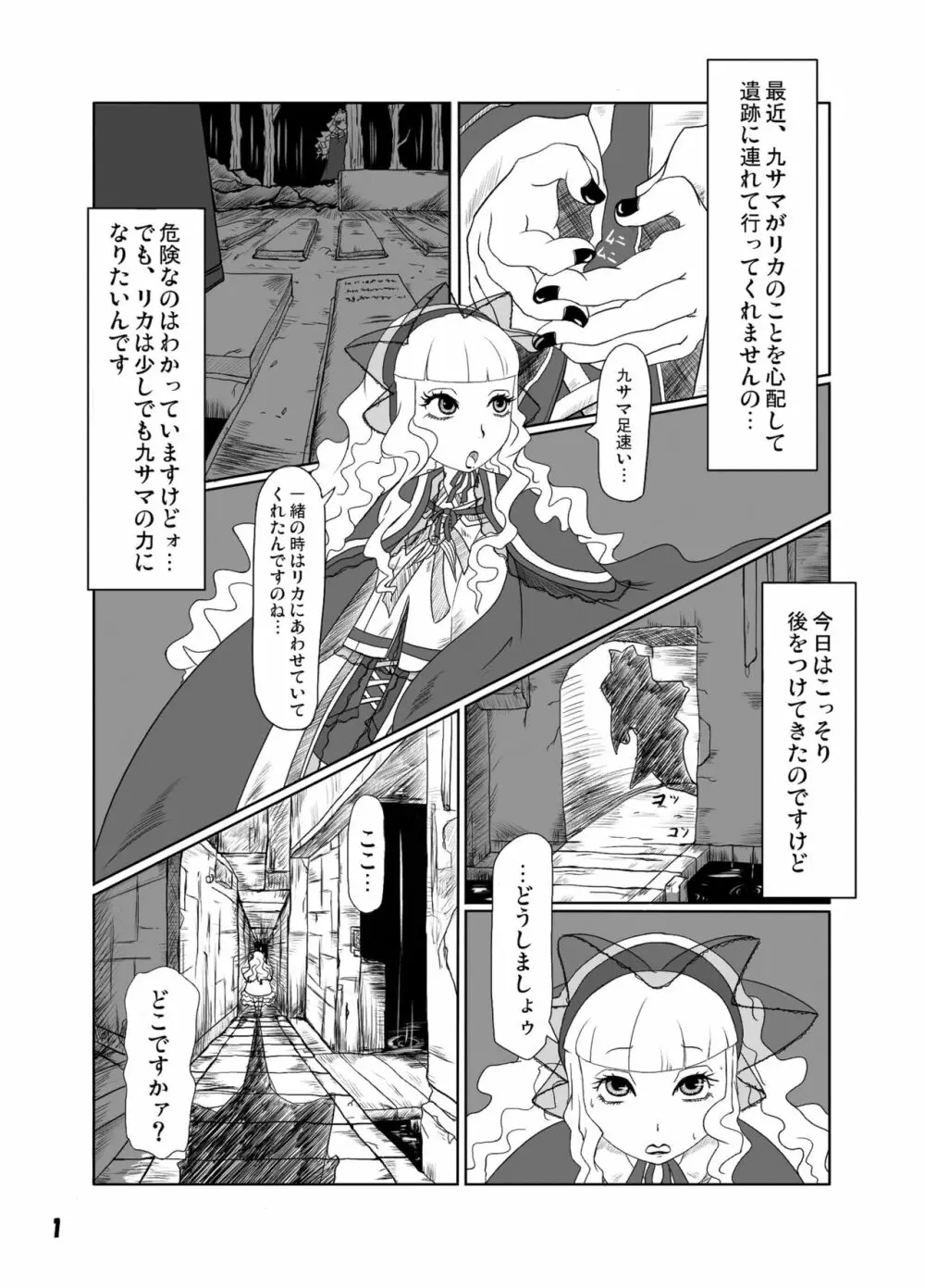 ゴスロリ風改造制服 - page2