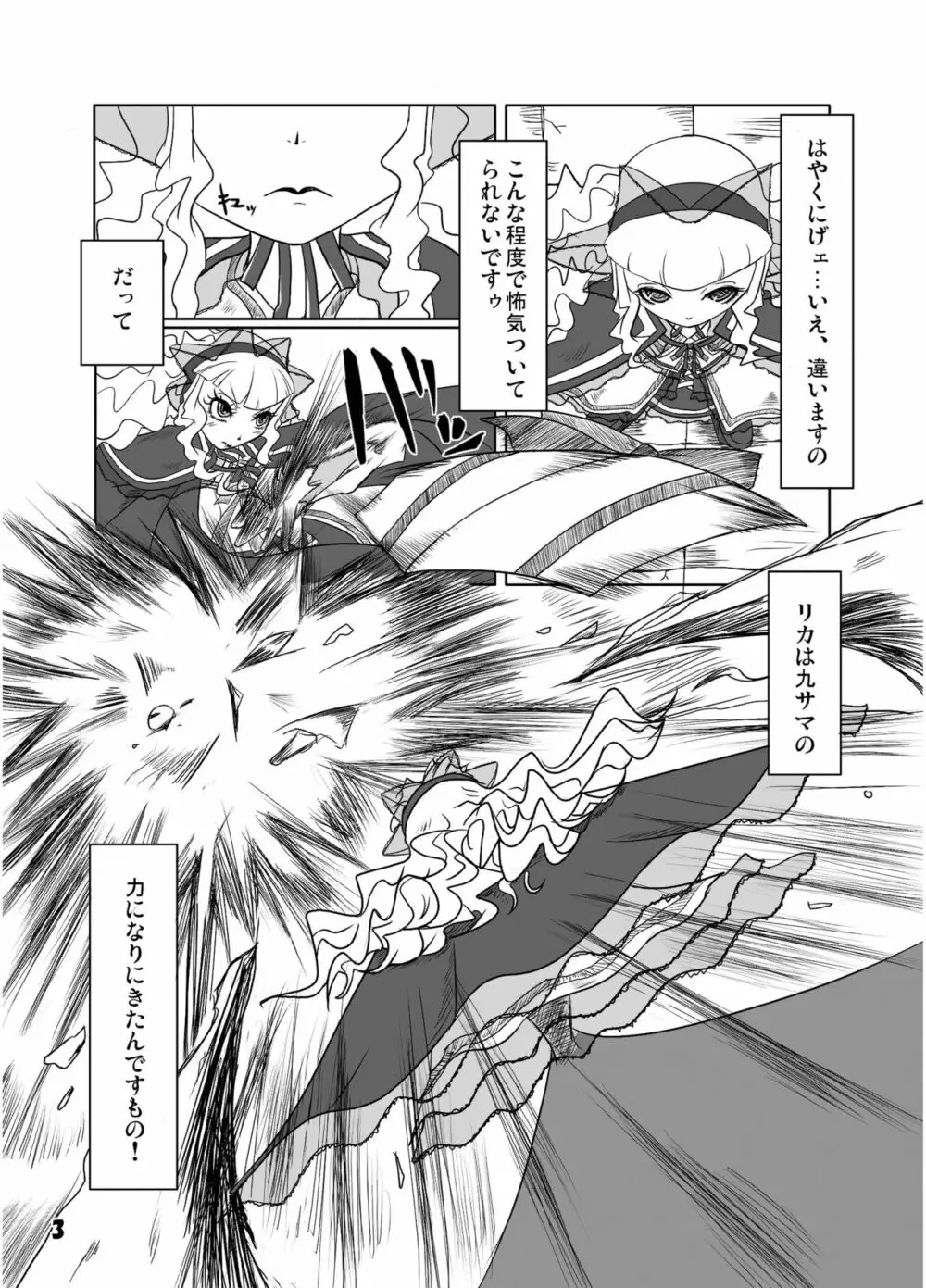 ゴスロリ風改造制服 - page4
