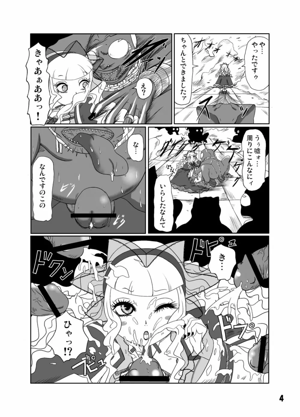 ゴスロリ風改造制服 - page5