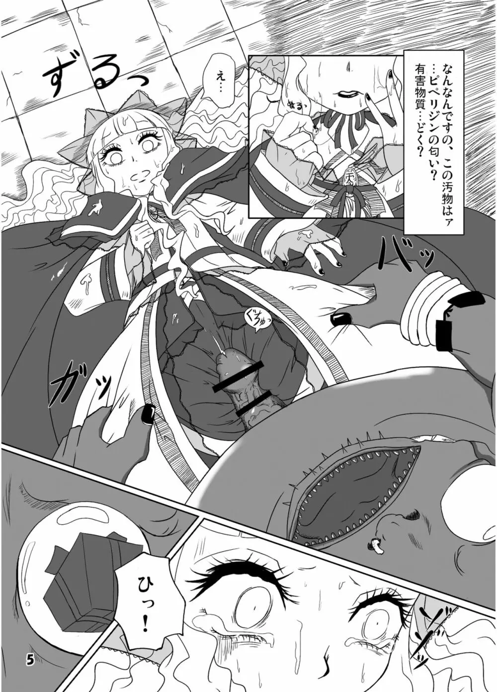 ゴスロリ風改造制服 - page6