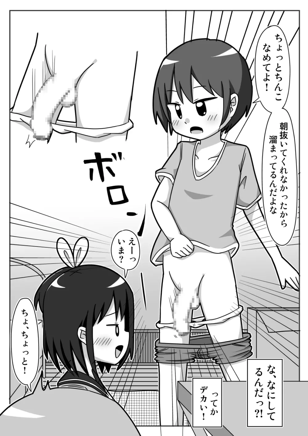 かわビッチ風花ちゃん - page12