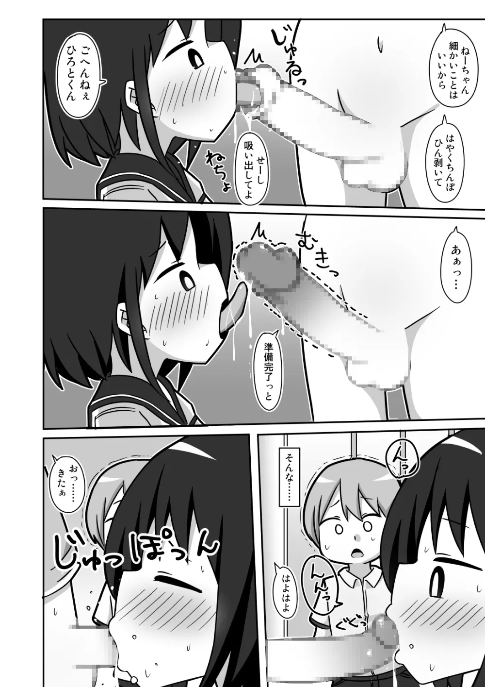 かわビッチ風花ちゃん - page15
