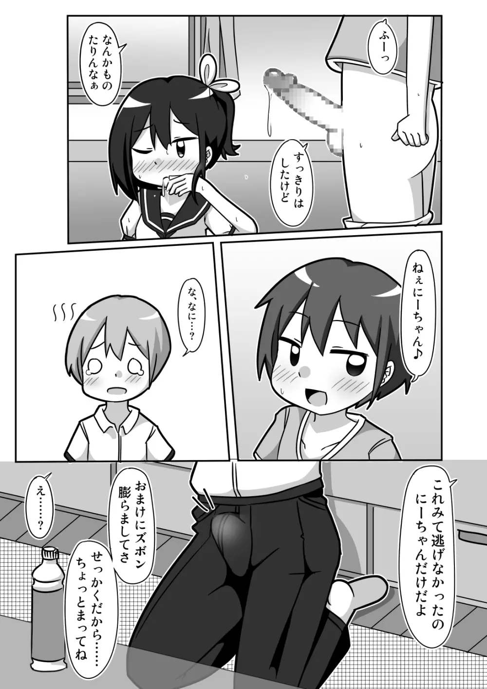 かわビッチ風花ちゃん - page18