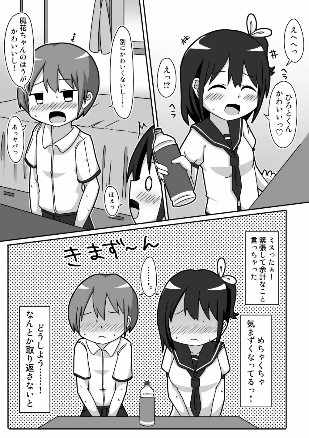 かわビッチ風花ちゃん - page6