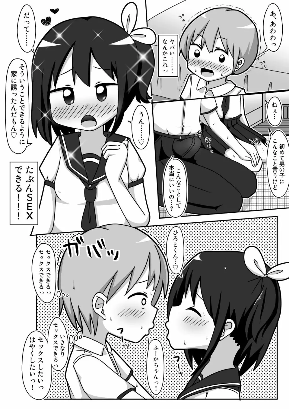 かわビッチ風花ちゃん - page9