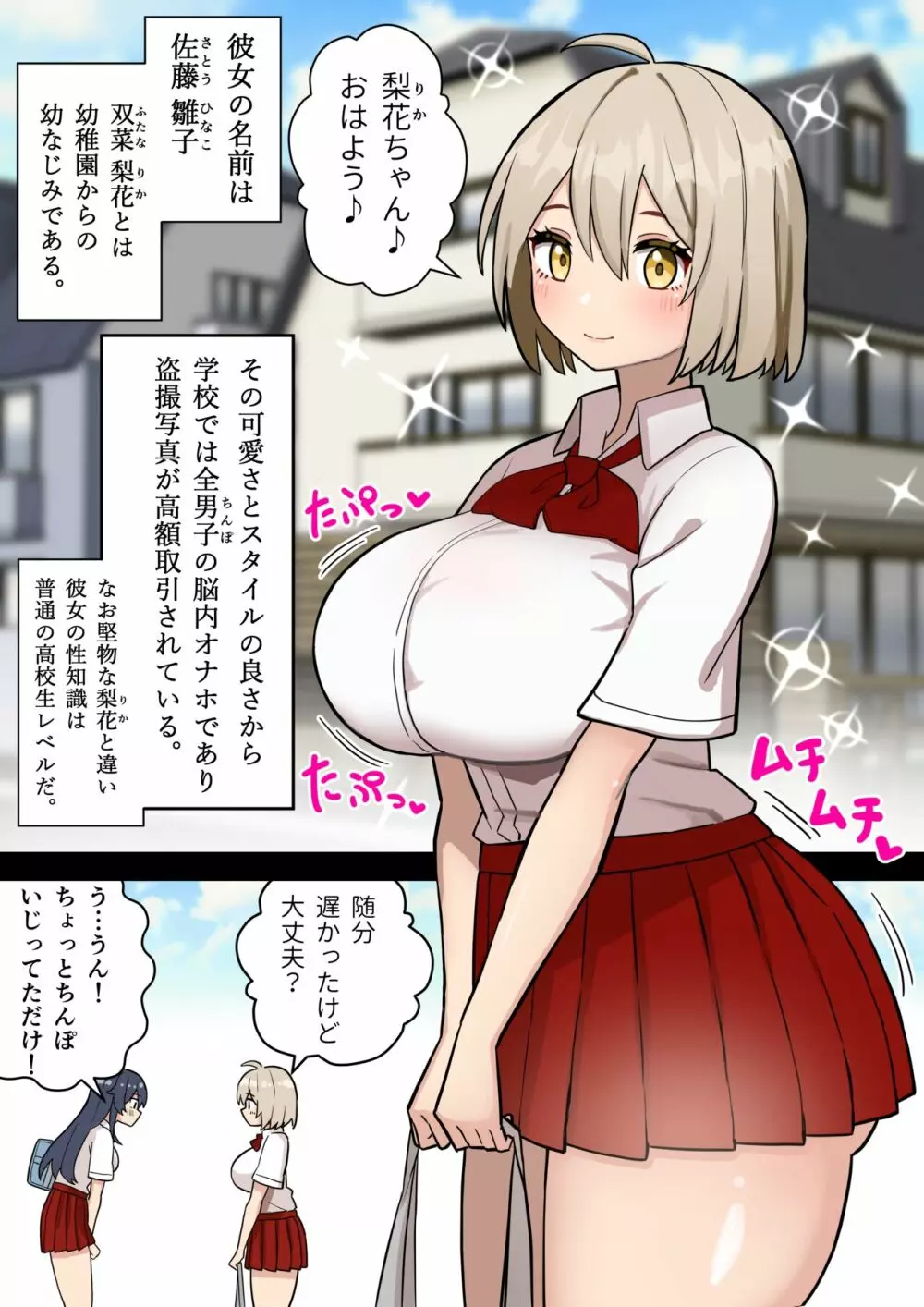 後天性ふたなりJKが性欲に負けてシコ猿になる話 #2 - page2