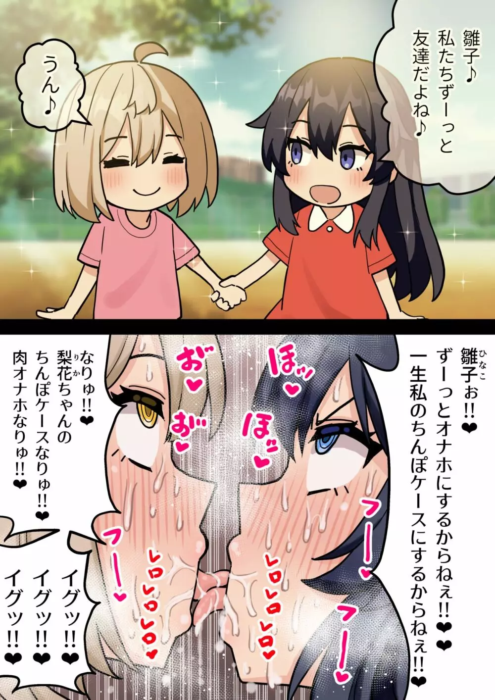 後天性ふたなりJKが性欲に負けてシコ猿になる話 #3 - page17