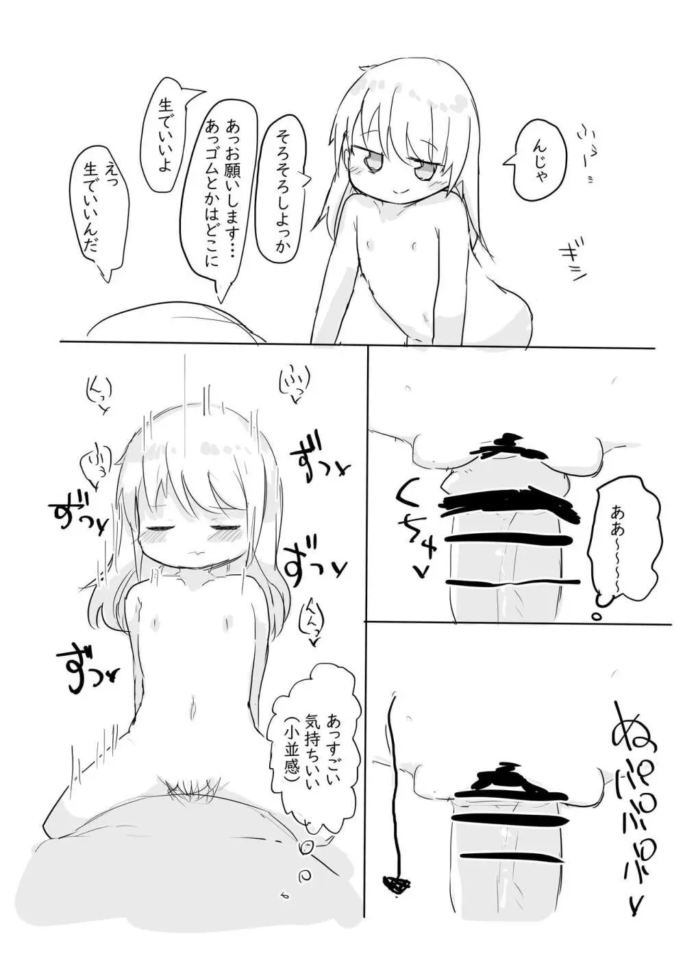 ロリっ子大好き初ソープレポまんが - page11