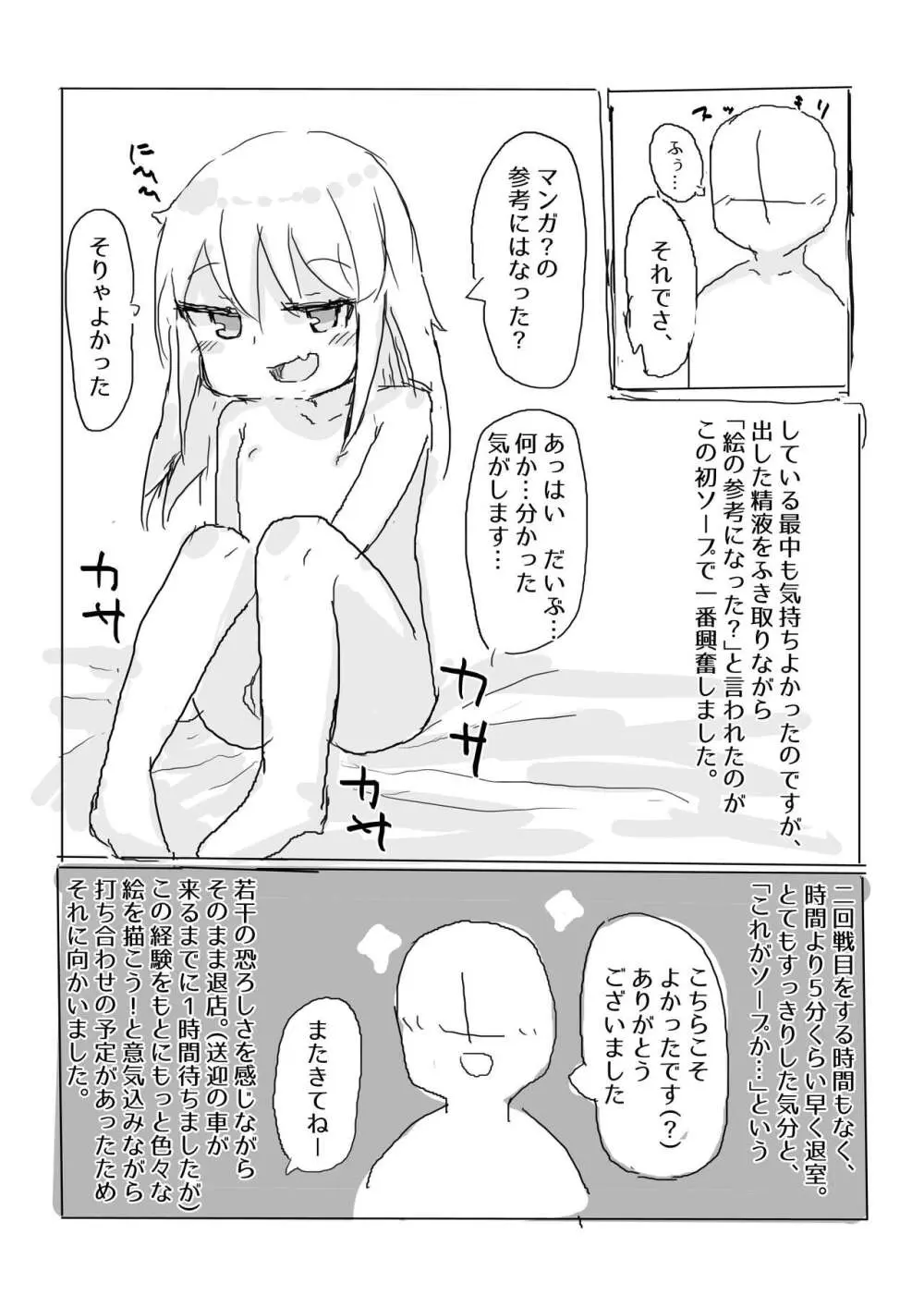 ロリっ子大好き初ソープレポまんが - page13