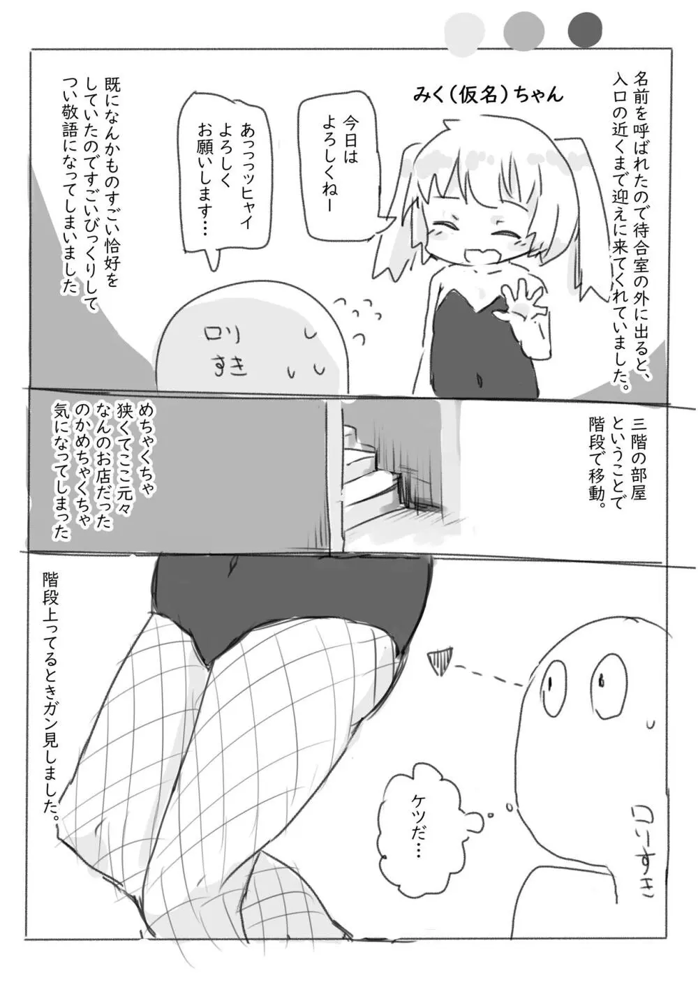 ロリっ子大好き初ソープレポまんが - page4