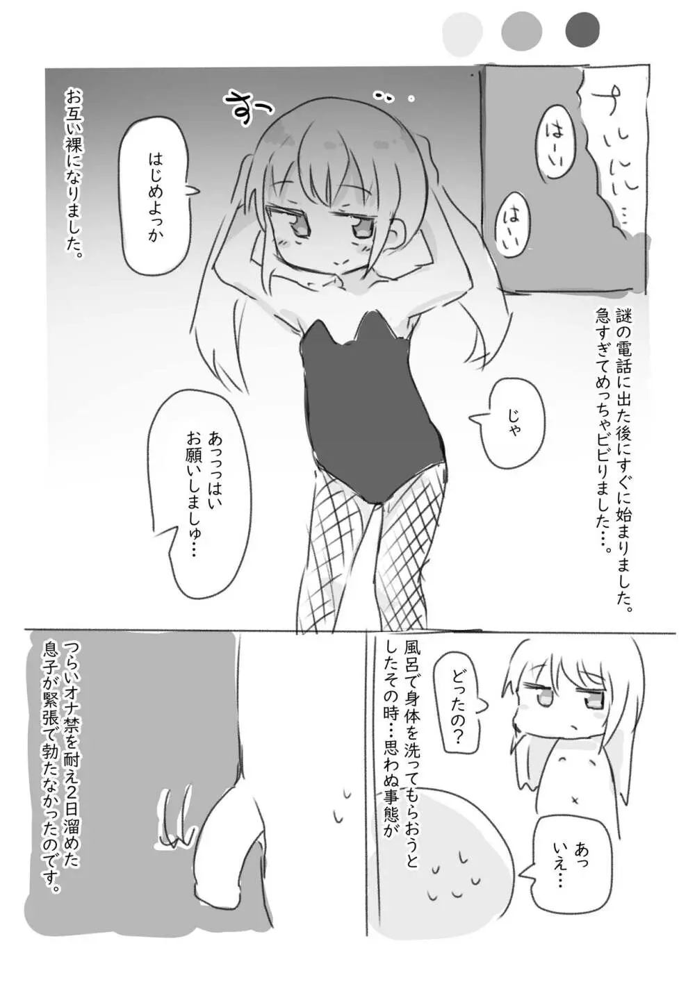 ロリっ子大好き初ソープレポまんが - page6