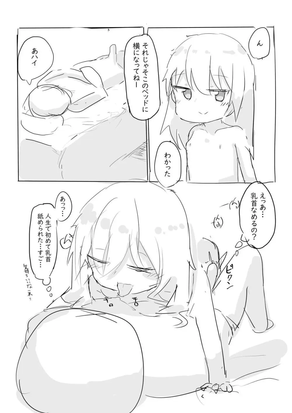 ロリっ子大好き初ソープレポまんが - page9