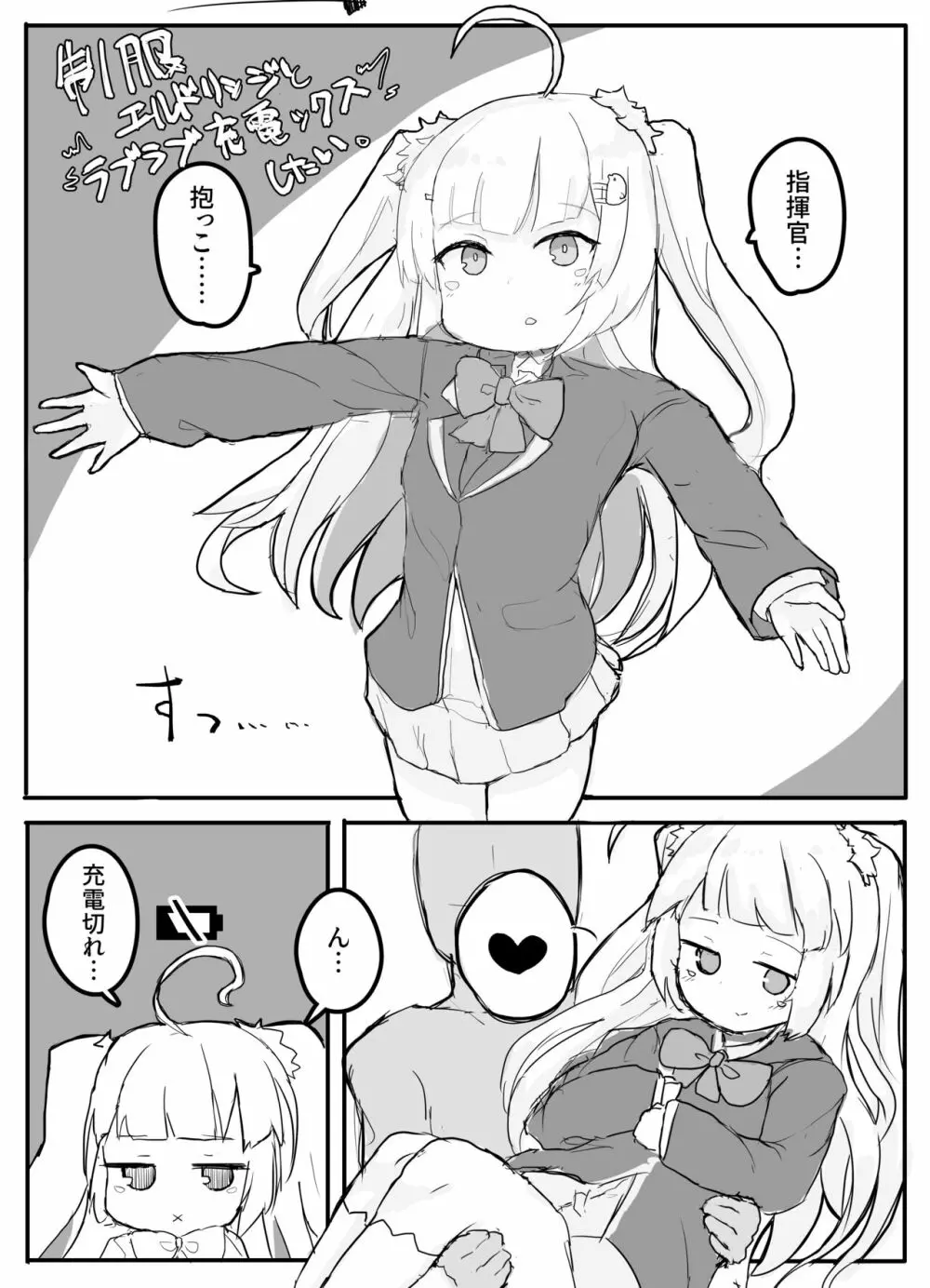 アズールレーンのロリっ子大好きクラブ - page13