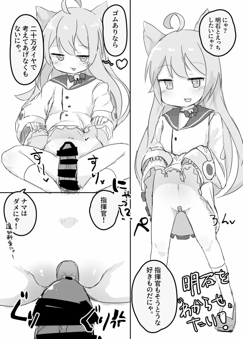 アズールレーンのロリっ子大好きクラブ - page16