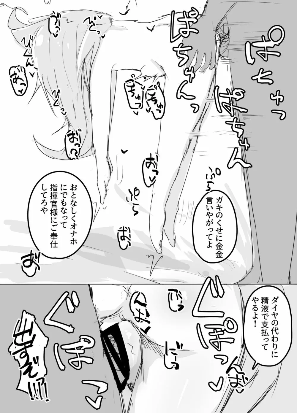 アズールレーンのロリっ子大好きクラブ - page18