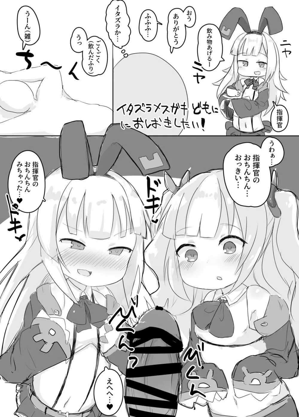 アズールレーンのロリっ子大好きクラブ - page3