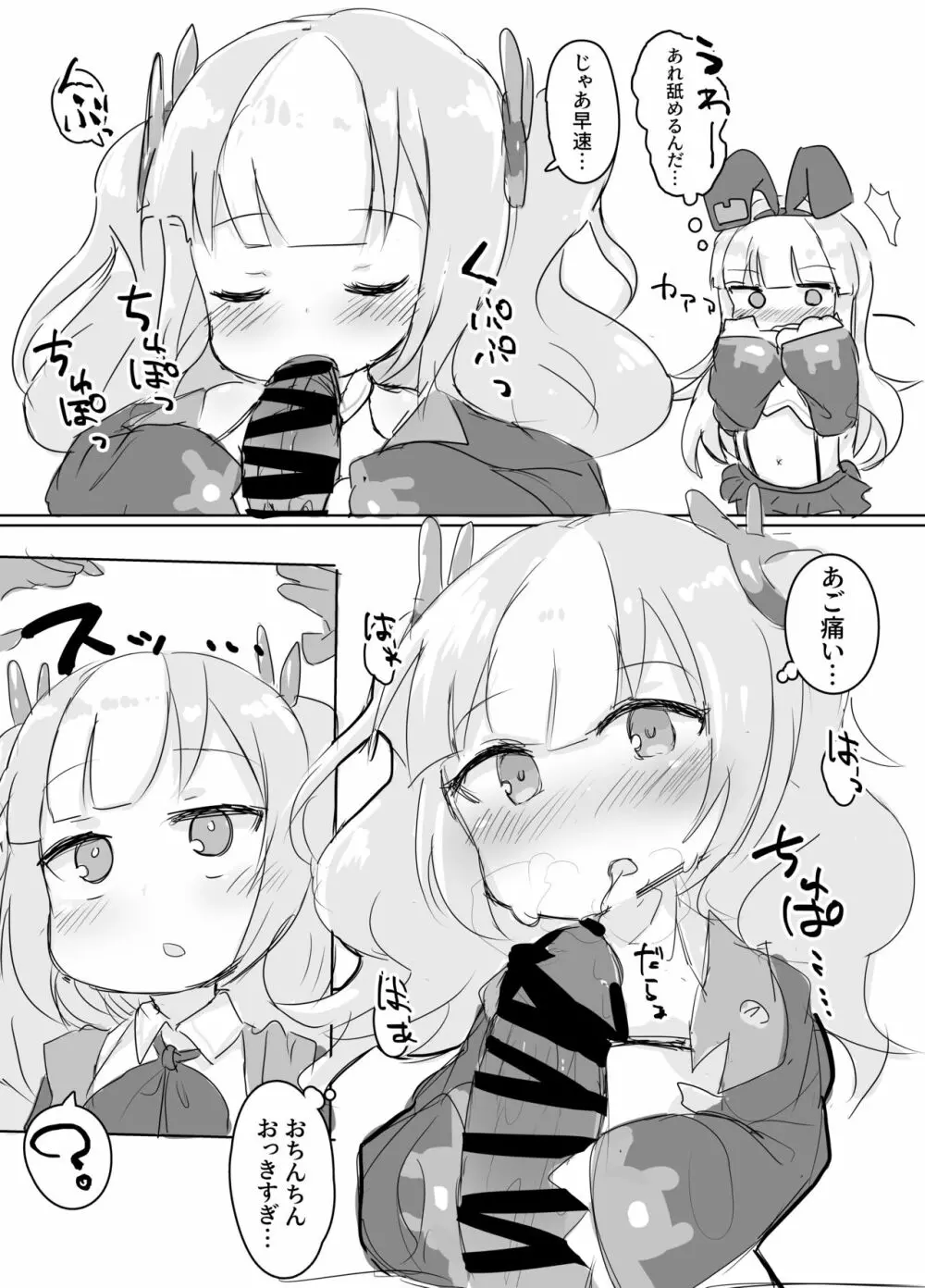 アズールレーンのロリっ子大好きクラブ - page4