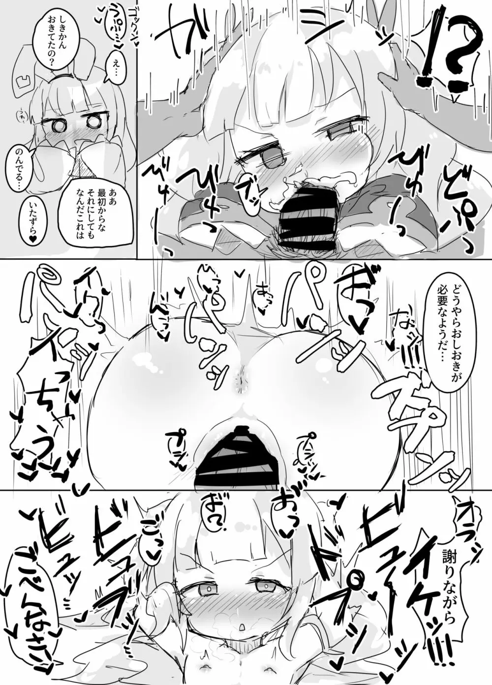 アズールレーンのロリっ子大好きクラブ - page5