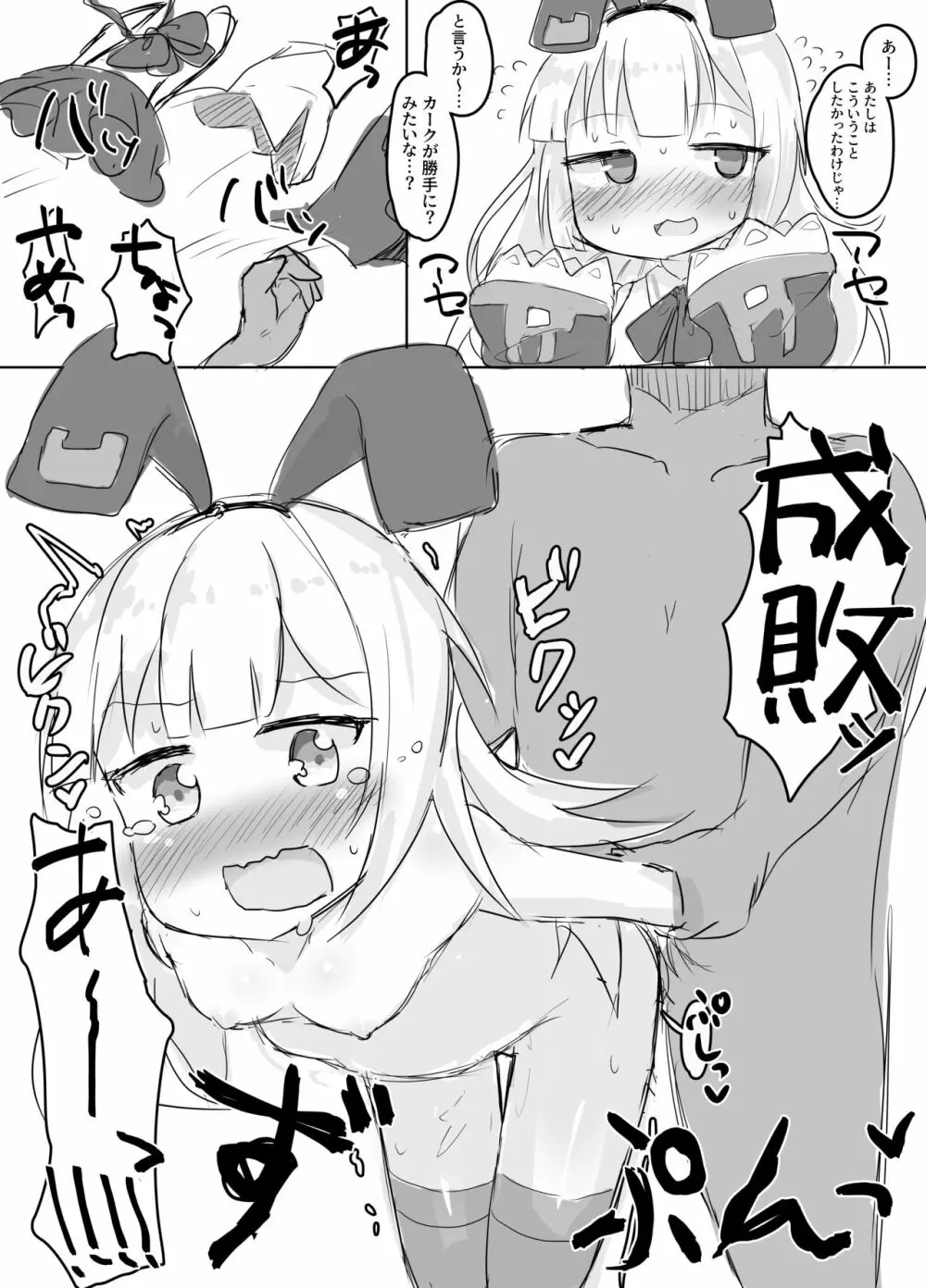 アズールレーンのロリっ子大好きクラブ - page6
