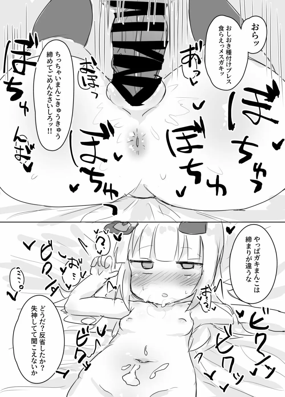 アズールレーンのロリっ子大好きクラブ - page7