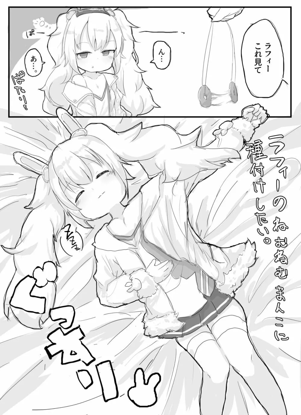 アズールレーンのロリっ子大好きクラブ - page9