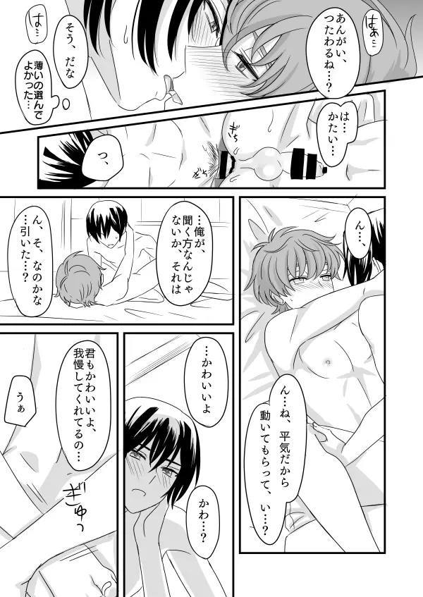 You don't need to know. - page26