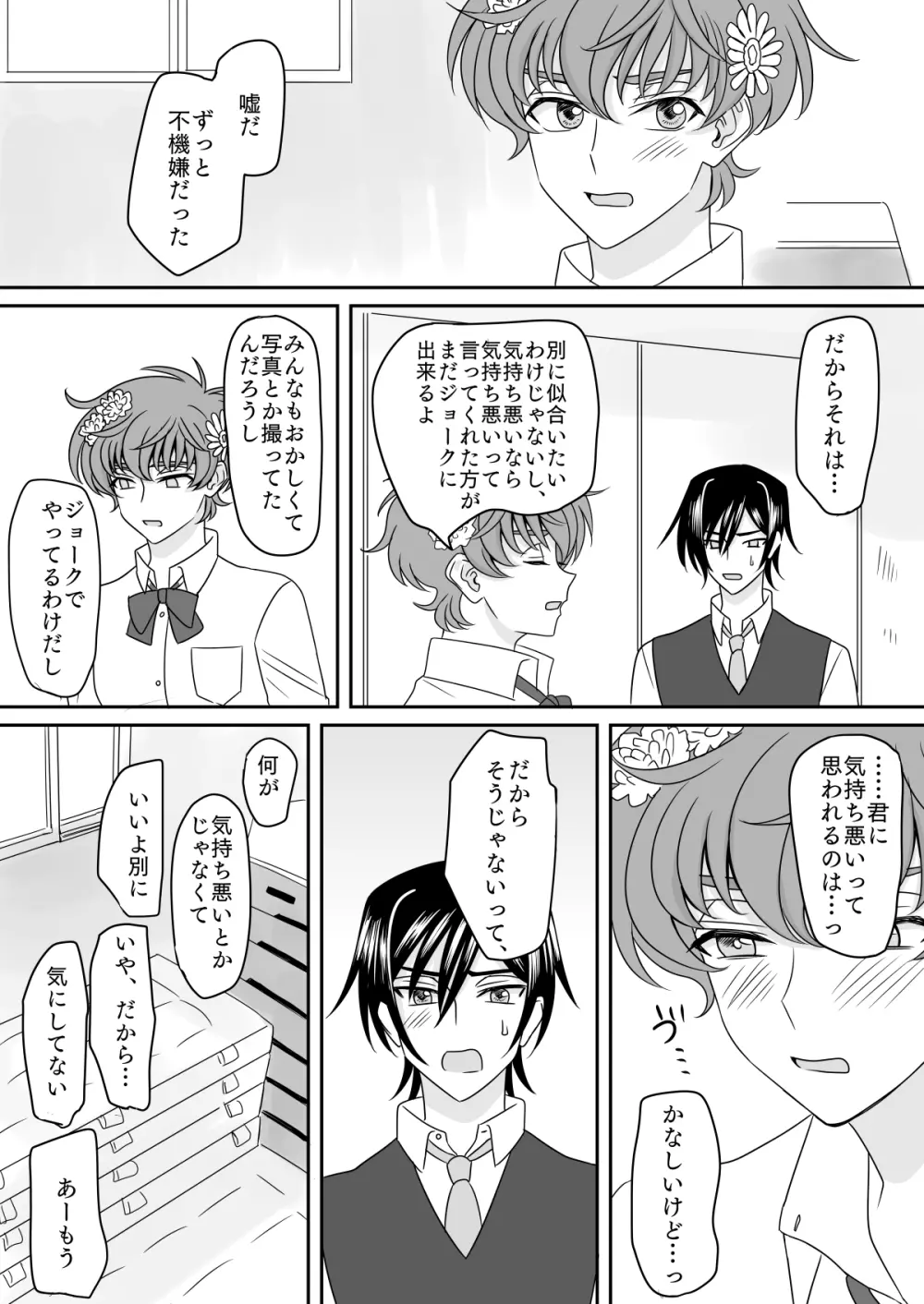 はちみつシュガーバニラアイスショートケーキ - page10