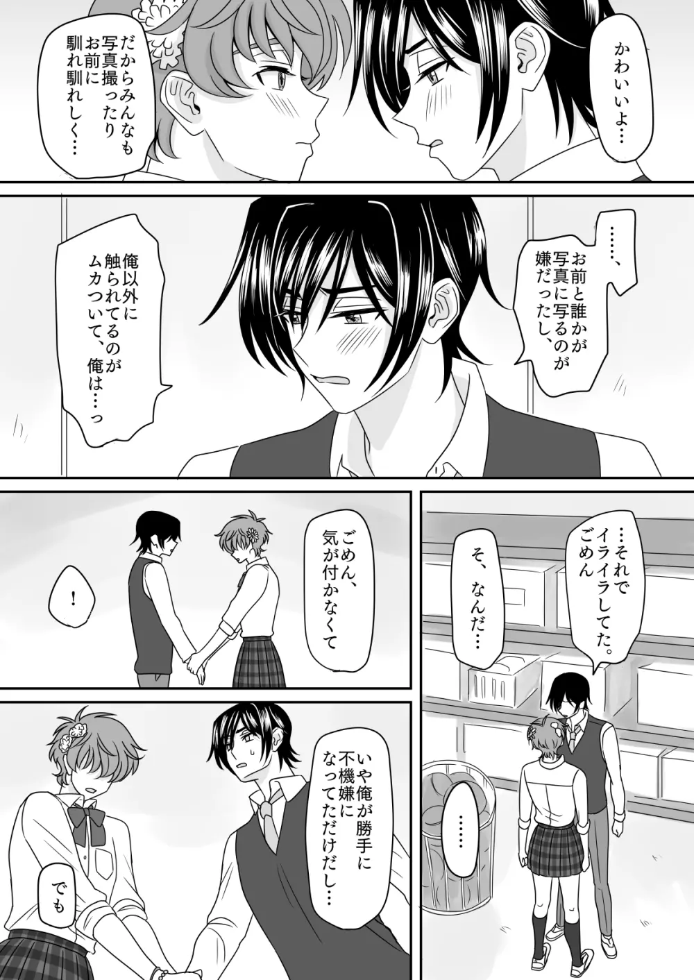 はちみつシュガーバニラアイスショートケーキ - page12