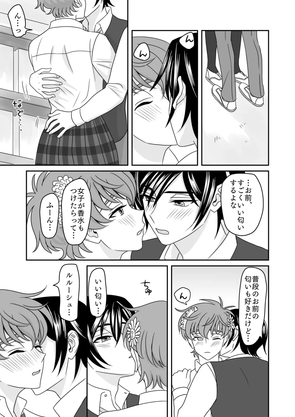 はちみつシュガーバニラアイスショートケーキ - page14