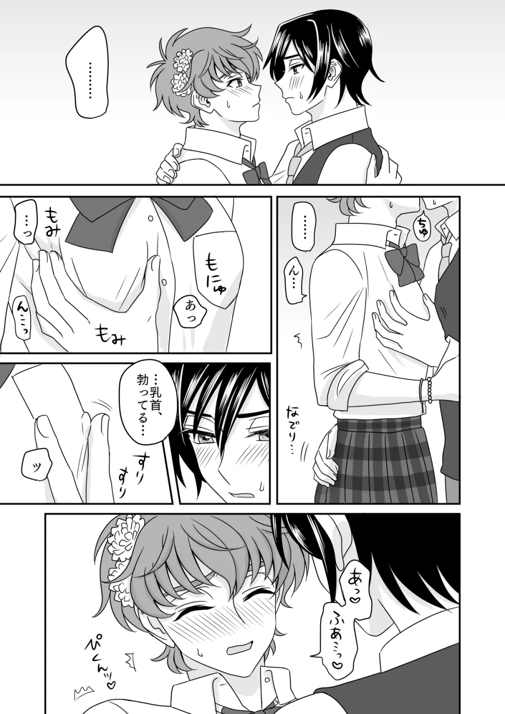 はちみつシュガーバニラアイスショートケーキ - page15