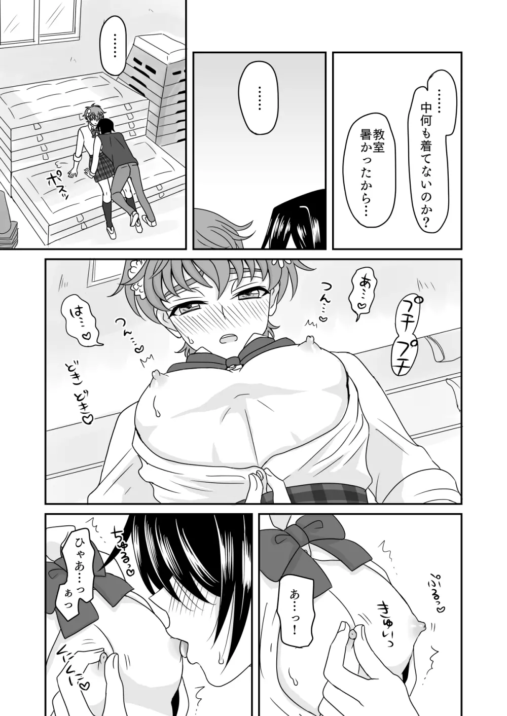 はちみつシュガーバニラアイスショートケーキ - page16