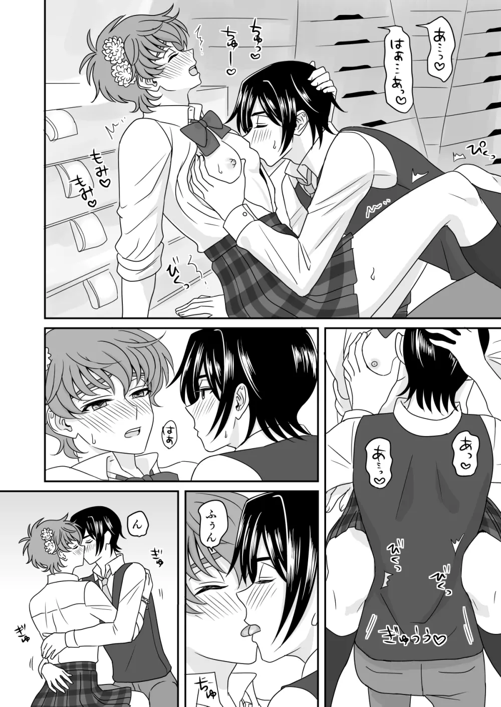 はちみつシュガーバニラアイスショートケーキ - page17