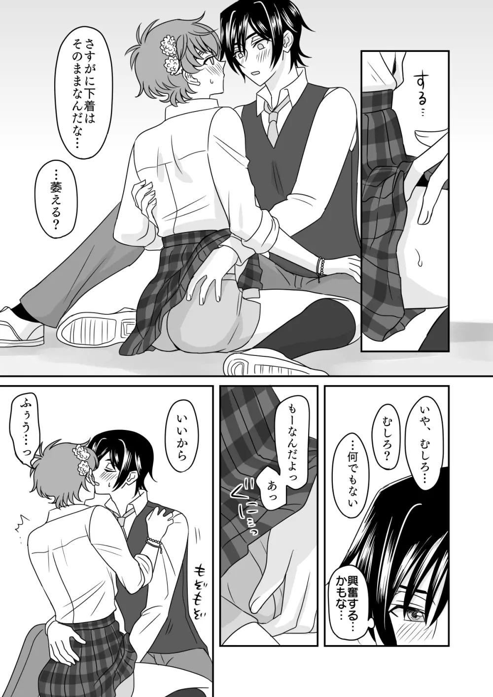 はちみつシュガーバニラアイスショートケーキ - page18
