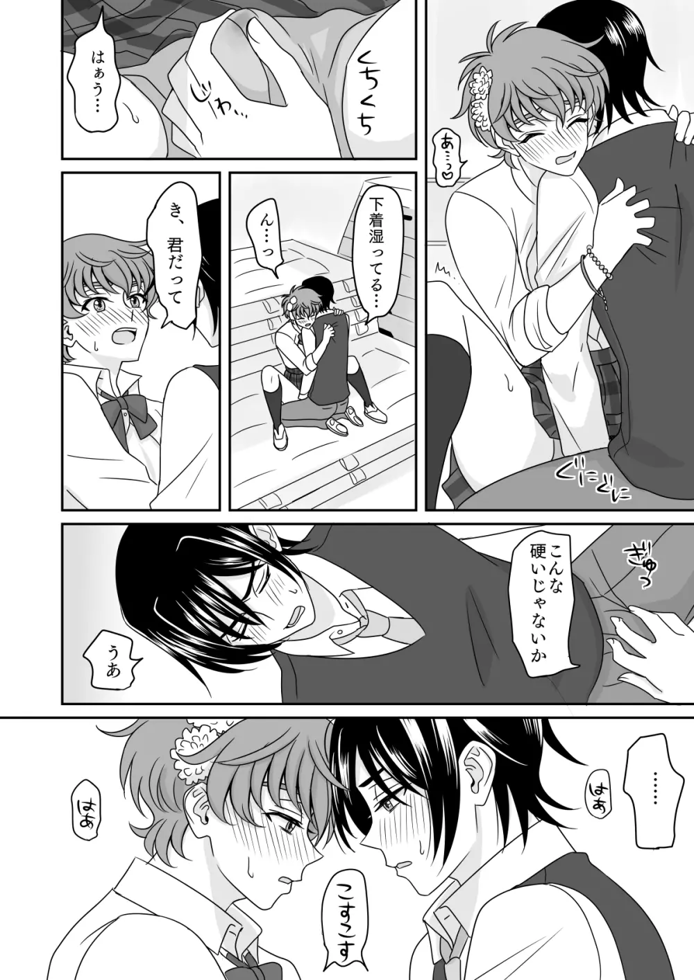はちみつシュガーバニラアイスショートケーキ - page19