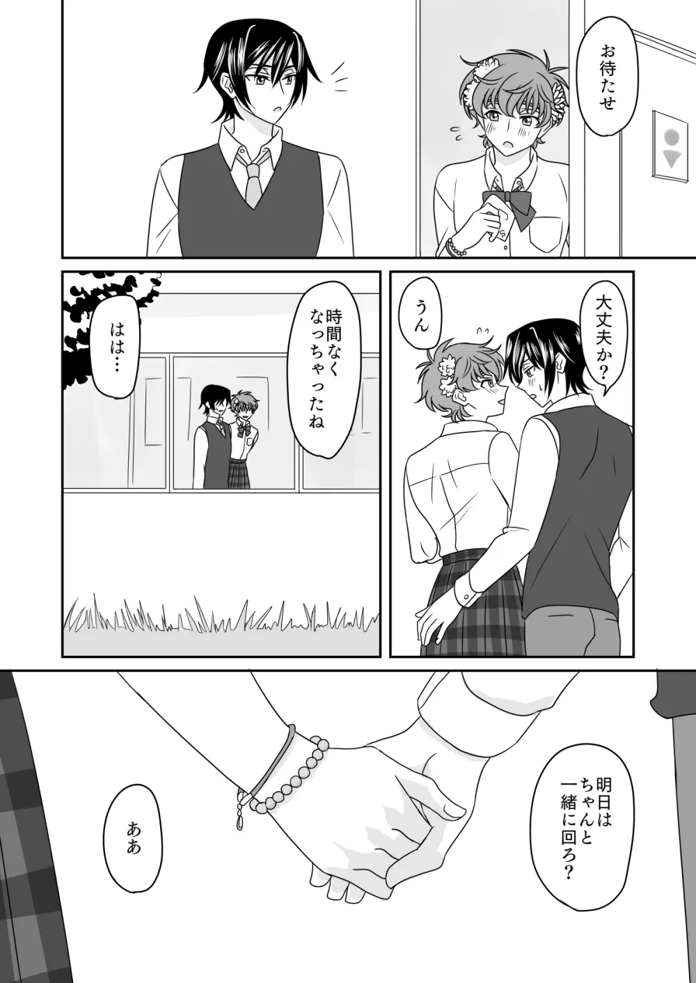 はちみつシュガーバニラアイスショートケーキ - page29