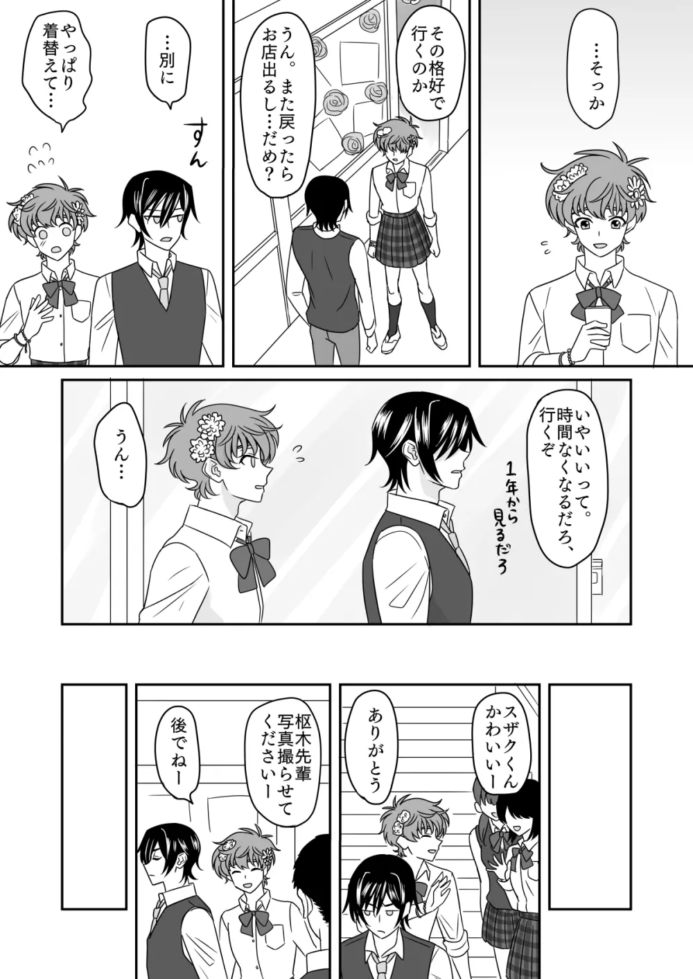はちみつシュガーバニラアイスショートケーキ - page6