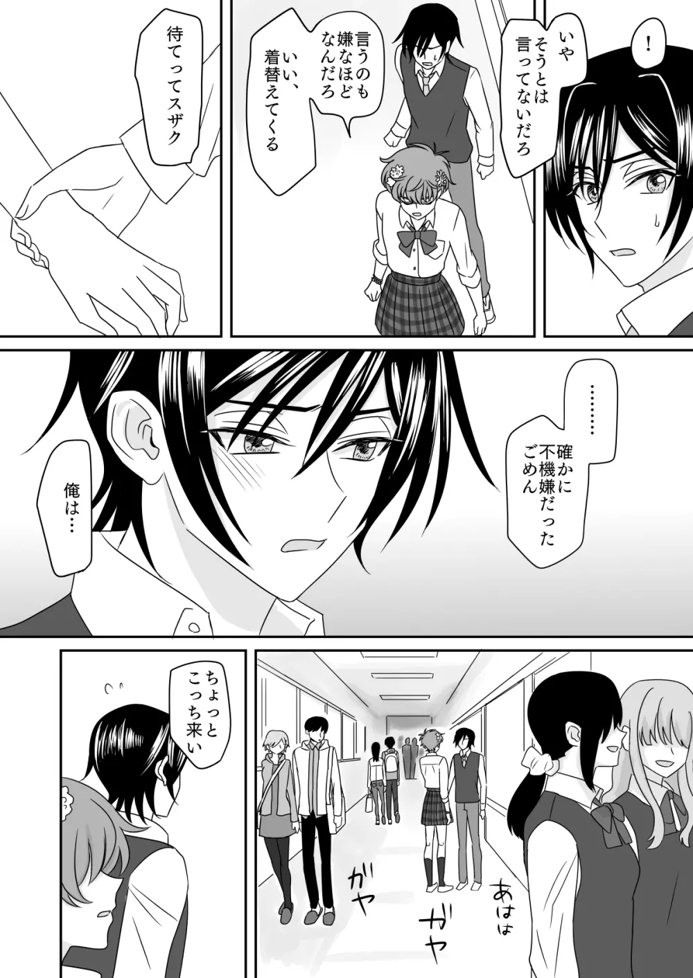 はちみつシュガーバニラアイスショートケーキ - page8