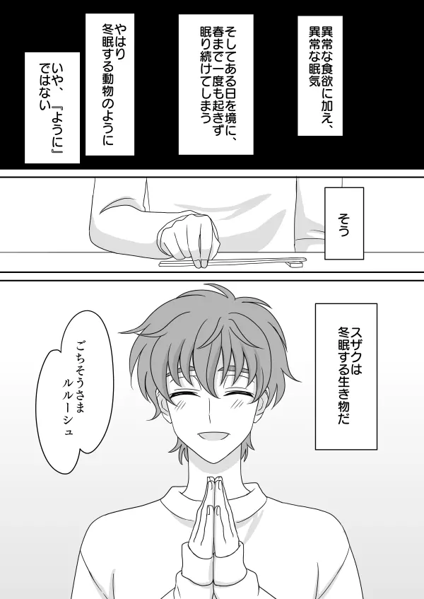 冬眠する生き物なキミ - page10