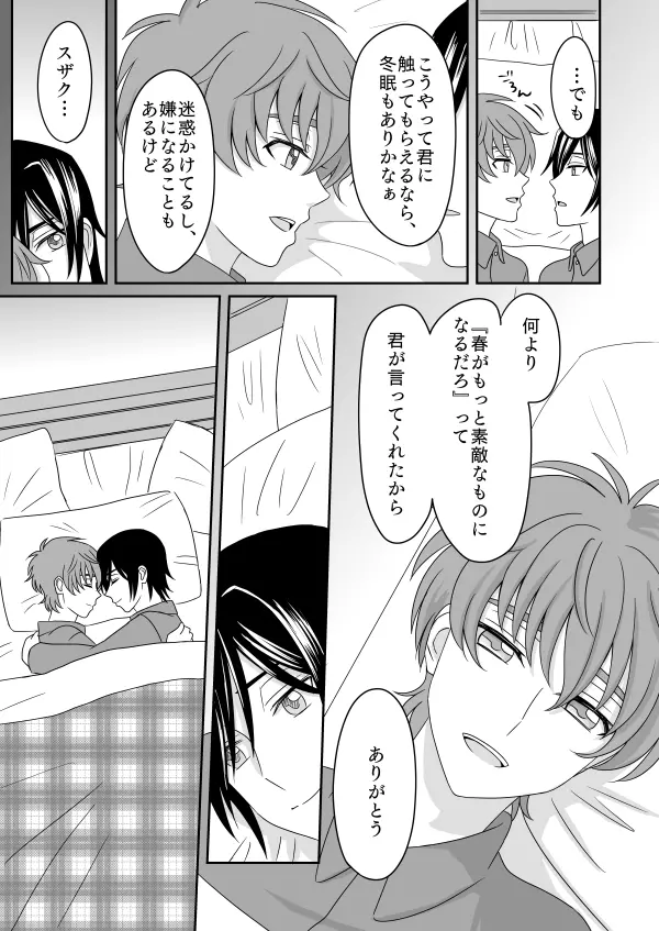 冬眠する生き物なキミ - page12