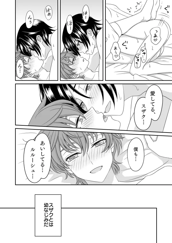 冬眠する生き物なキミ - page21