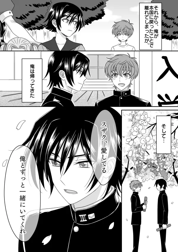 冬眠する生き物なキミ - page25