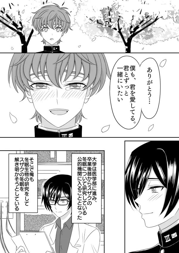 冬眠する生き物なキミ - page26