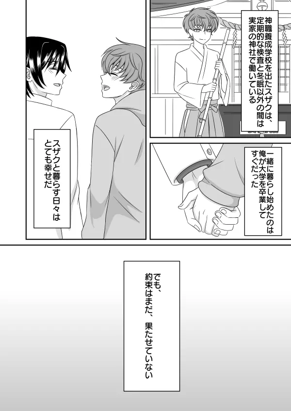 冬眠する生き物なキミ - page27