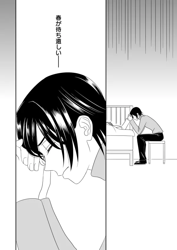 冬眠する生き物なキミ - page31