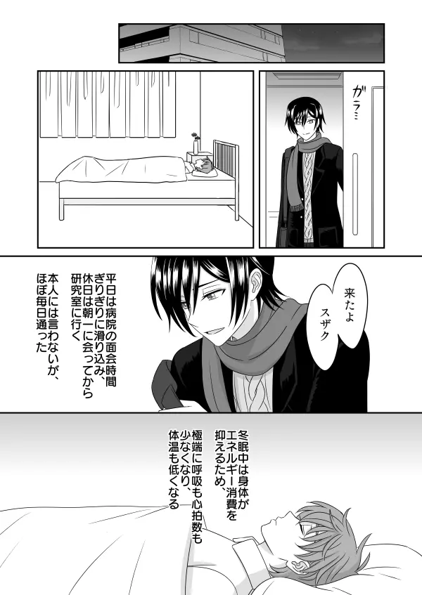 冬眠する生き物なキミ - page32