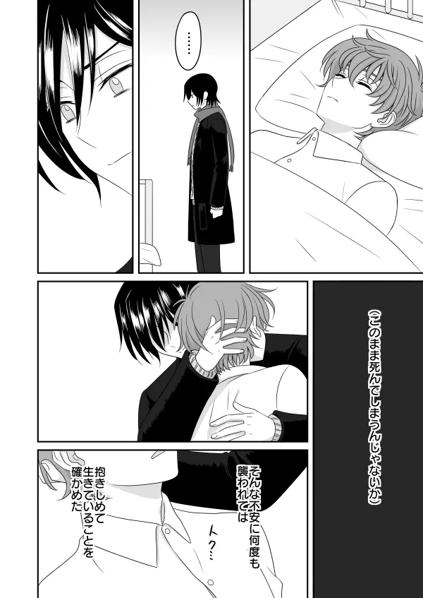 冬眠する生き物なキミ - page33