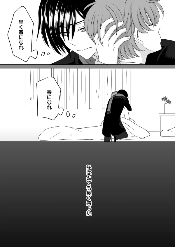 冬眠する生き物なキミ - page34